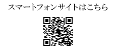 スマホサイトQRコード