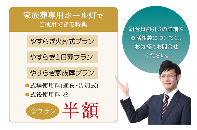 家族葬ホール特典