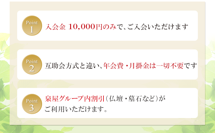 会員制度こころの会3つのポイント