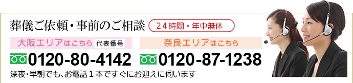 お電話での葬儀依頼