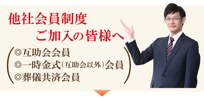 WEB得会員入会5