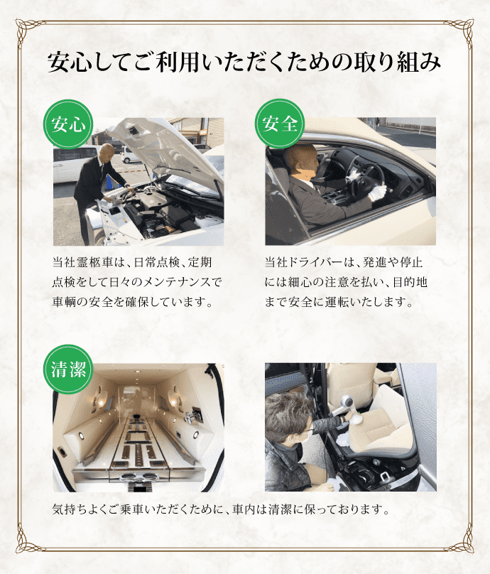 安心してご乗車いただくために