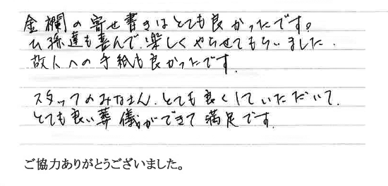 公式 お客様からのメッセージ 泉屋 大阪 奈良での家族葬 葬儀 お葬式 終活相談