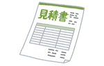 事前見積り書（お持ちの場合）