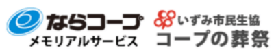 [ならコープ]または[いずみ市民生協]組合員様へ