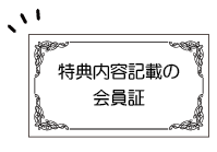 ご葬儀費用割引券の郵送