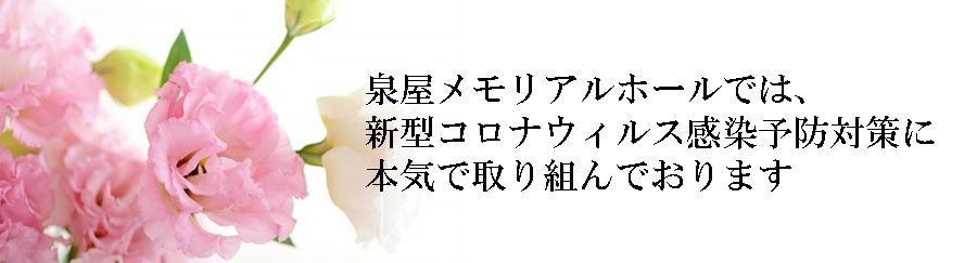 コロナ対策