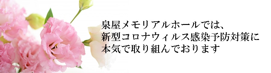 葬式 コロナ お コロナ禍で一日葬が急増！増えた理由と葬式の感染対策について