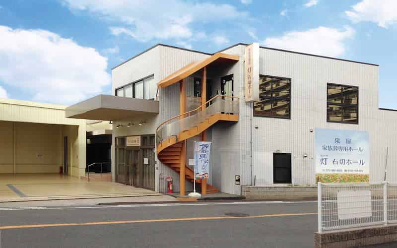 泉屋 東大阪石切家族葬ホール