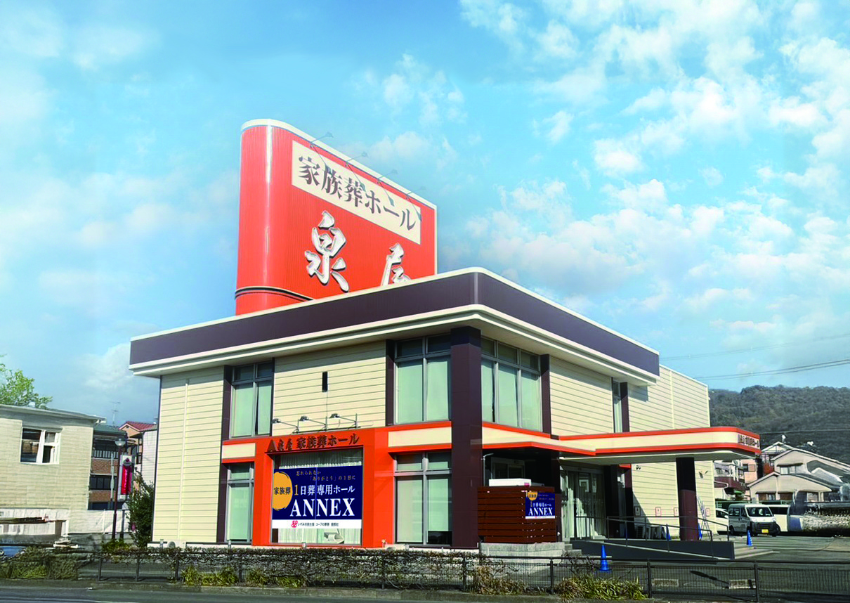 東大阪で葬儀・家族葬は東大阪瓢箪山家族葬ホール