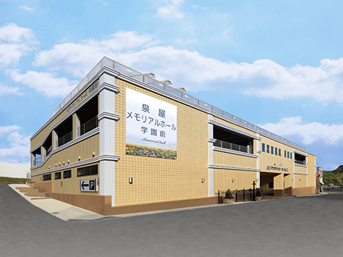 泉屋 メモリアルホール学園前外観