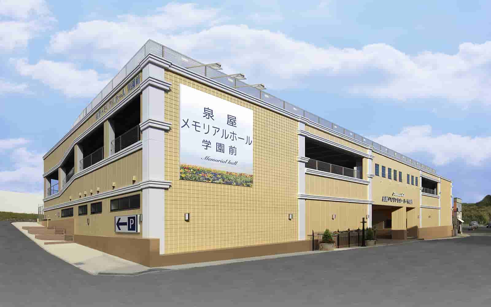 泉屋 メモリアルホール奈良学園前