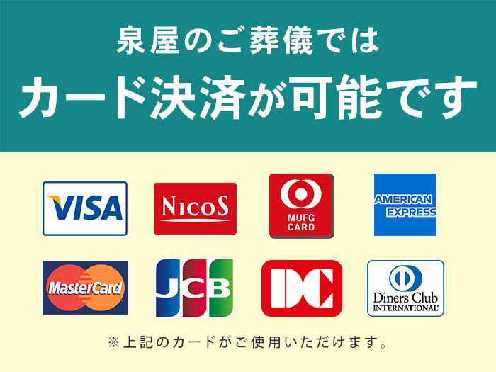 使用できるクレジットカード