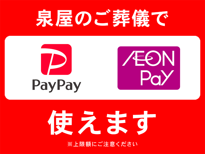 PayPay払い