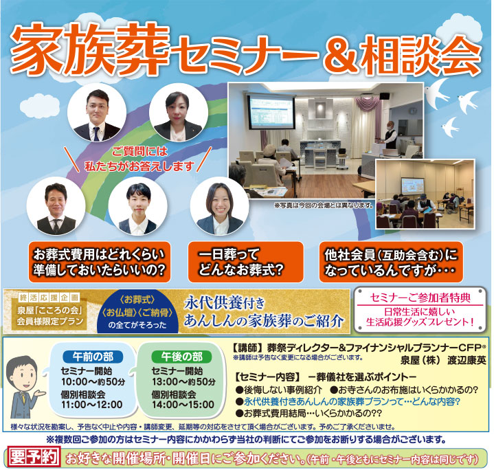 【泉屋 谷町メモリアルホール】にて開催