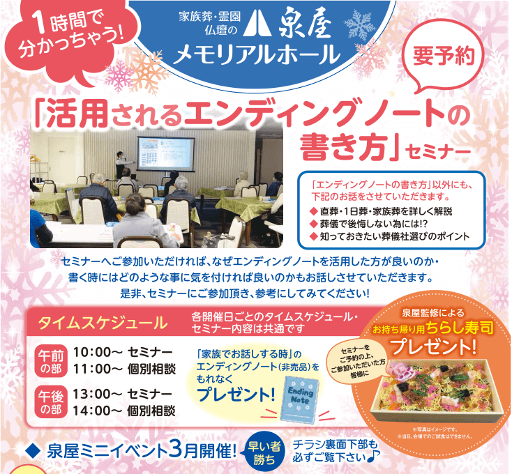 【泉屋 メモリアルホール生駒】にて2/7・2/11開催