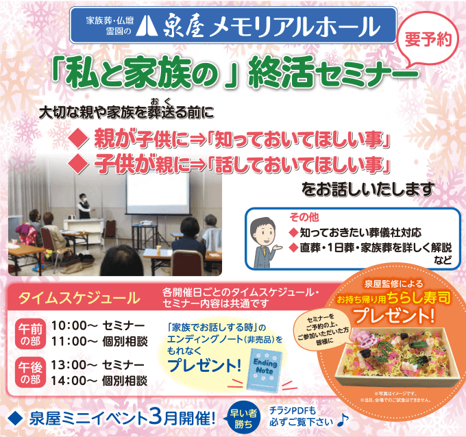 【泉屋 メモリアルホール学園前】にて3/7・12開催