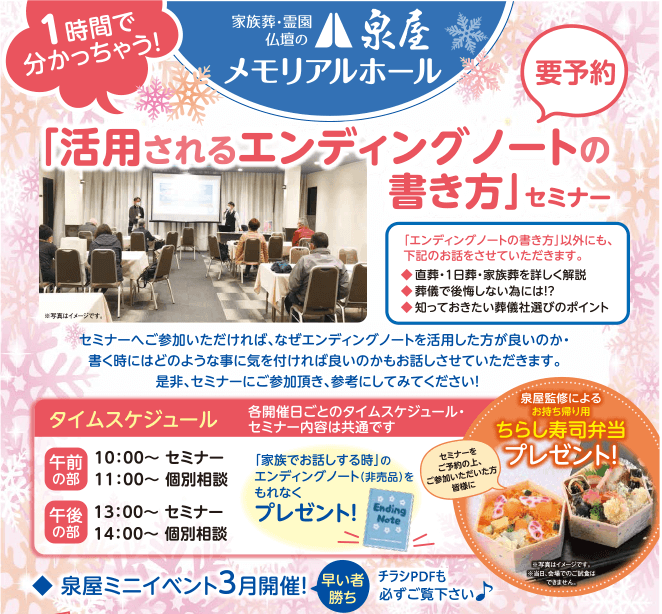 【泉屋 瓢箪山メモリアルホール】にて3/27・30開催