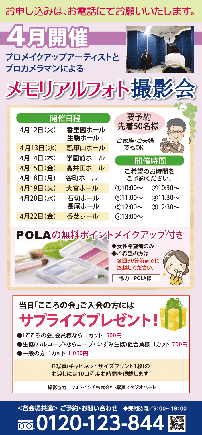 【4月】各ホールでメモリアルフォト撮影会開催