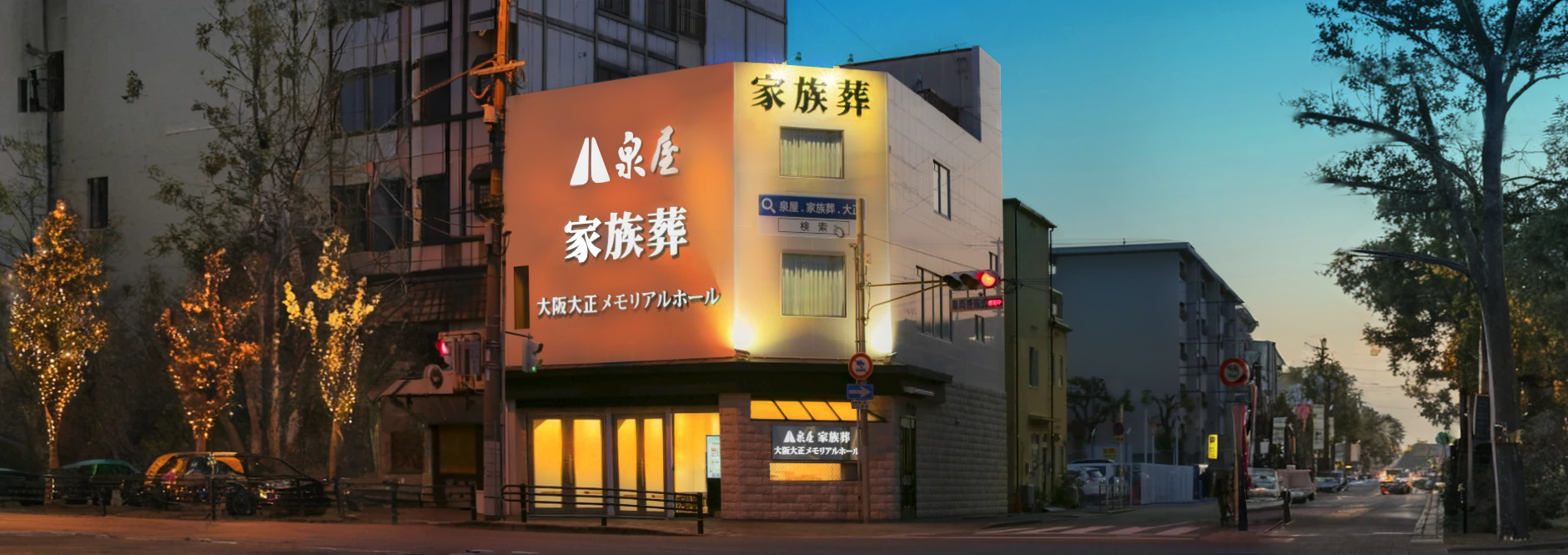 コープ組合員様葬儀