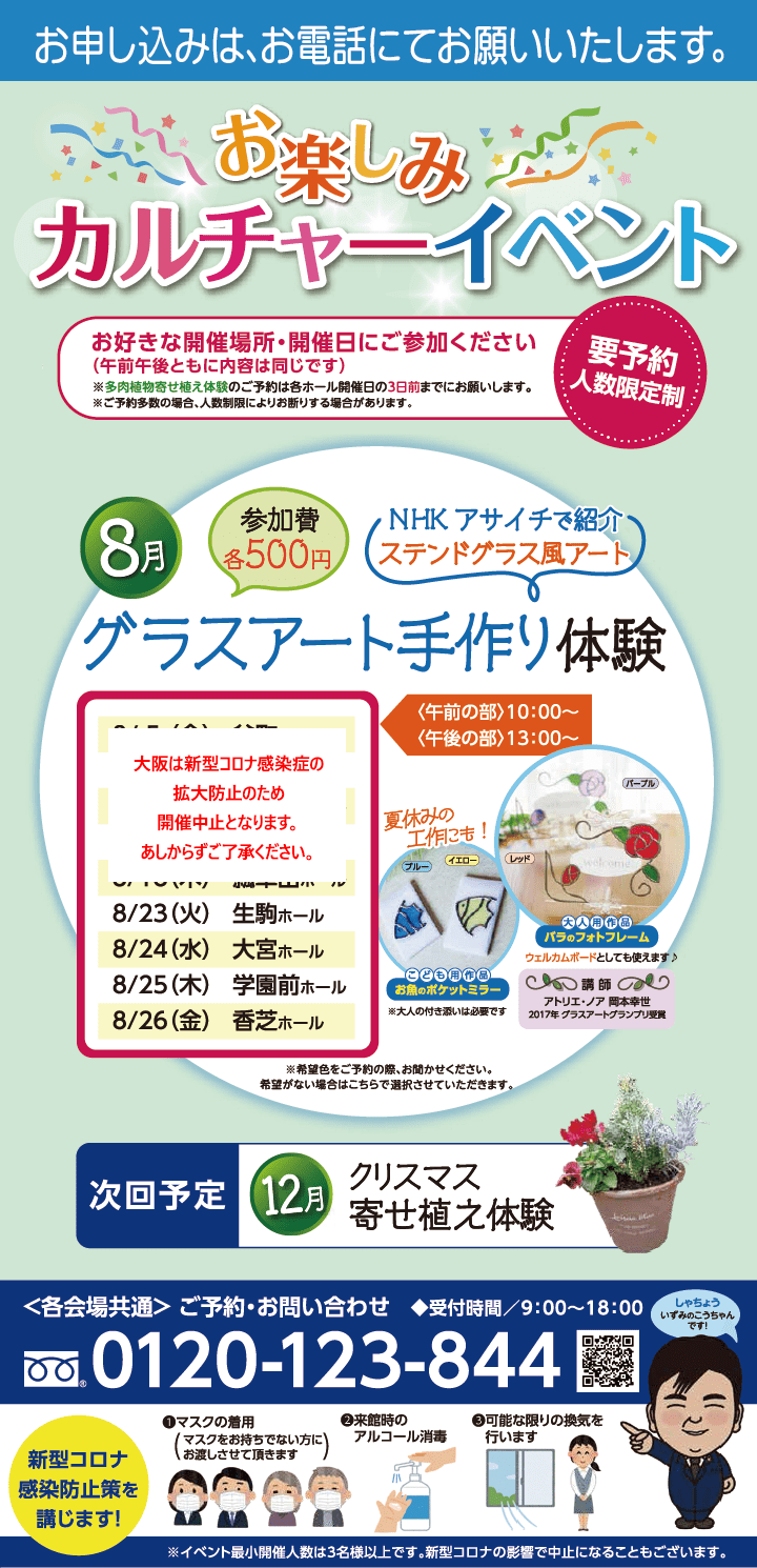 【8月】奈良県内の各ホールで『グラスアート手作り体験』