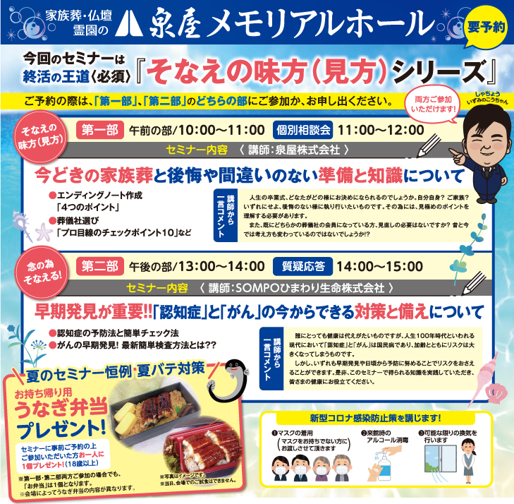 【泉屋 メモリアルホール学園前】7/11・15開催