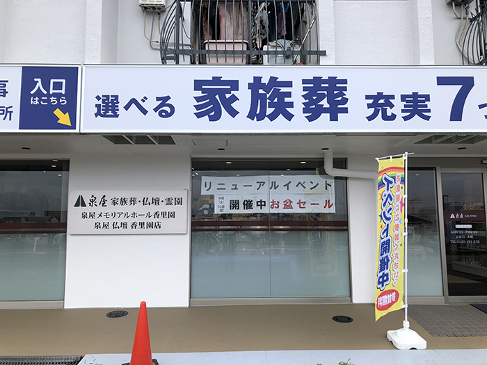 泉屋メモリアルホール生駒の終活セミナー