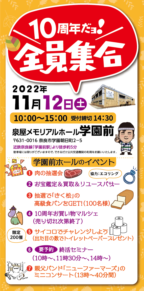 【メモリアルホール学園前】11/12大感謝祭を開催！