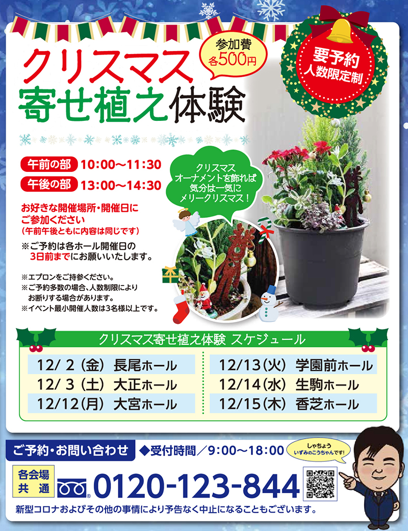 ホールにてクリスマス寄せ植え体験を開催！