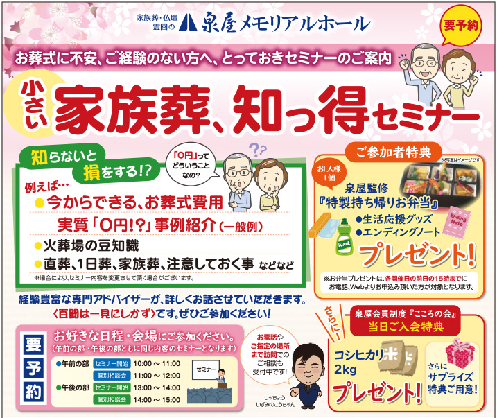 終活セミナー【香芝ホール】4/16・20開催