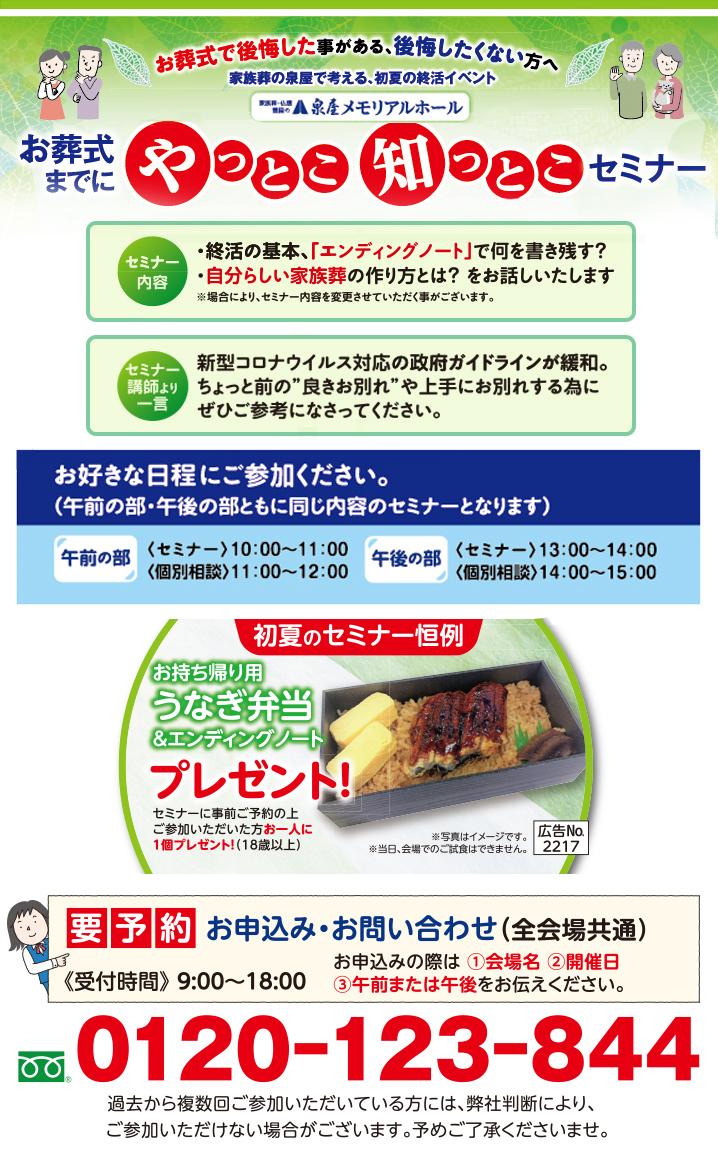 家族葬の泉屋 寝屋川香里園ホール