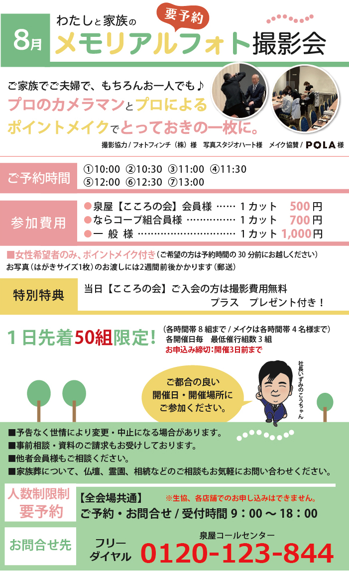 【泉屋イベント】メモリアルフォト撮影会開催