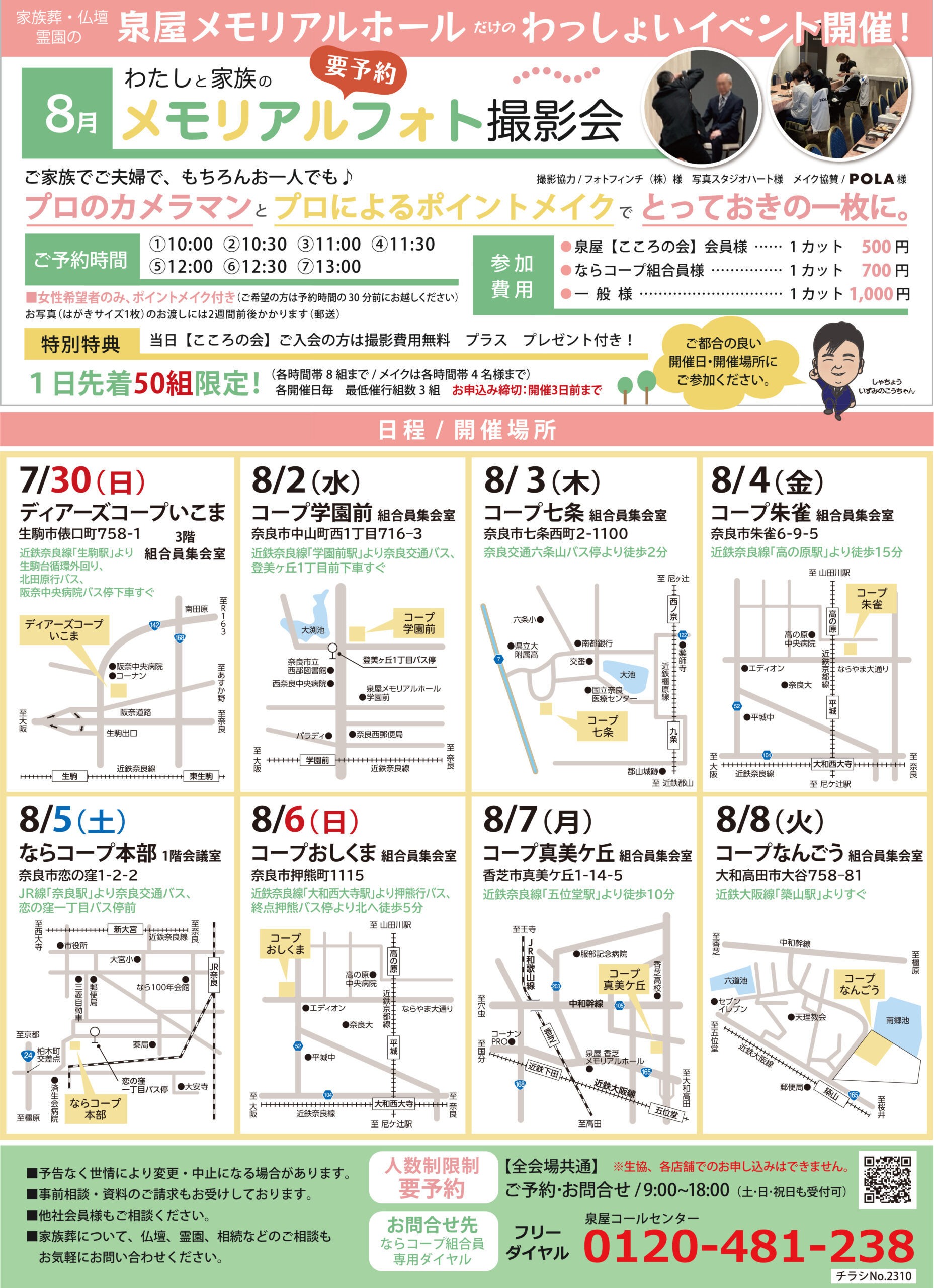 陰膳（かげぜん）について