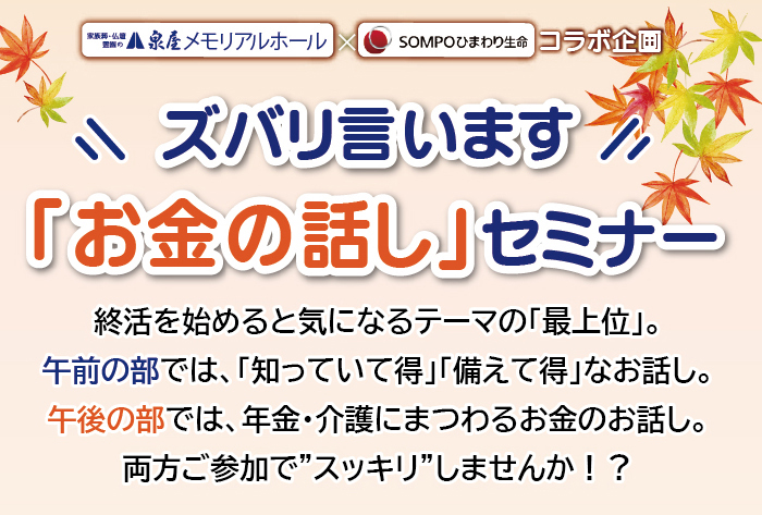 終活セミナー【香里園ホール】9/24・29開催