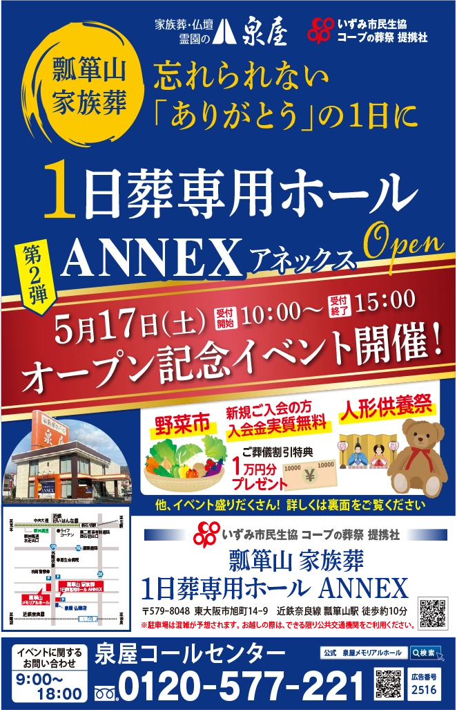 泉屋 東大阪瓢箪山家族葬一日葬専用ホール ANNEX