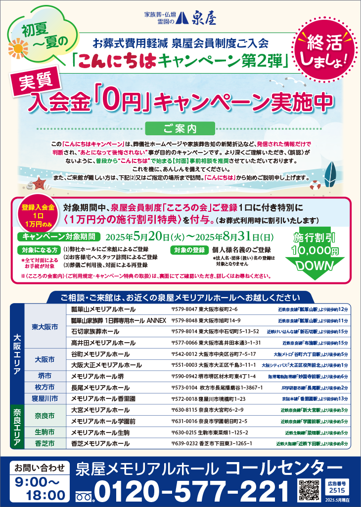 大和高田市の火葬場