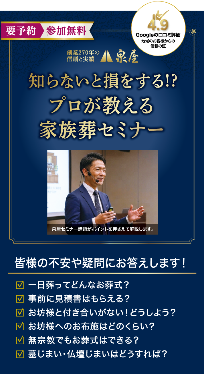 【今さら聞けない家族葬 講習会】高井田ホール10/5開催