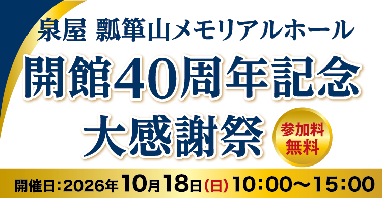 東大阪市